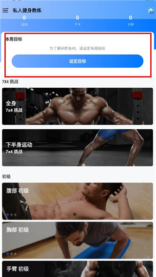 私人健身教练截图5