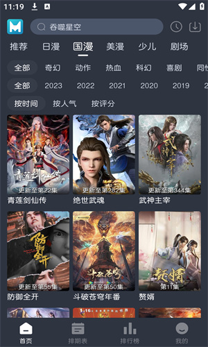 蓝猫动漫截图2