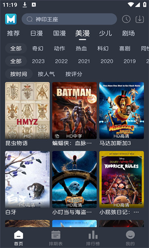 蓝猫动漫截图4