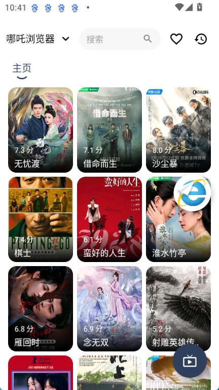 哪吒浏览器截图2