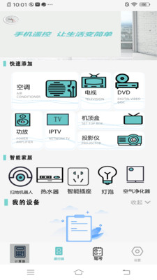 万能空调遥控盒子截图1
