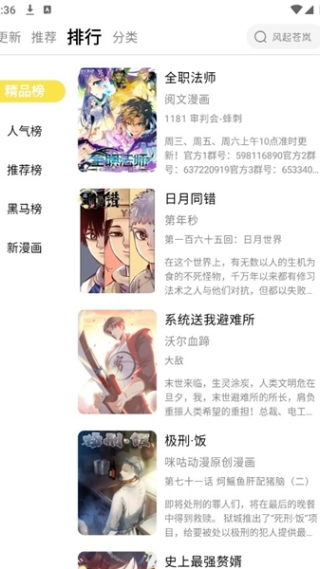 趣云漫截图2