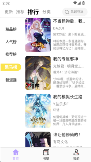 趣云漫截图3