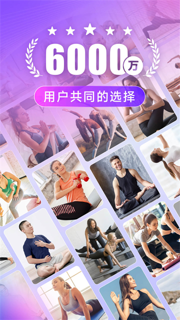 每日瑜伽截图2