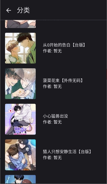 繁花漫画截图4