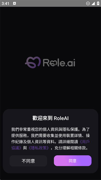 Role AI截图4