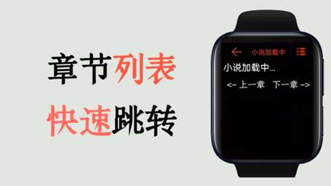 腕上小说截图1