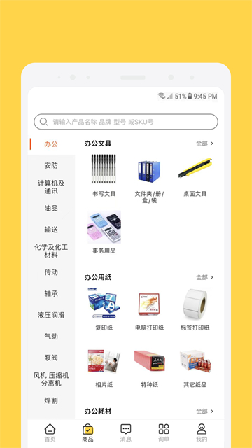 欧贝采购截图1