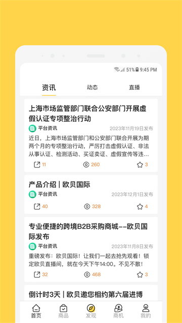 欧贝采购截图3