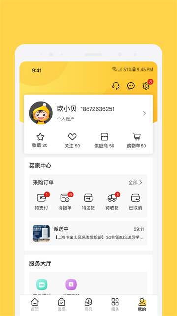 欧贝采购截图4