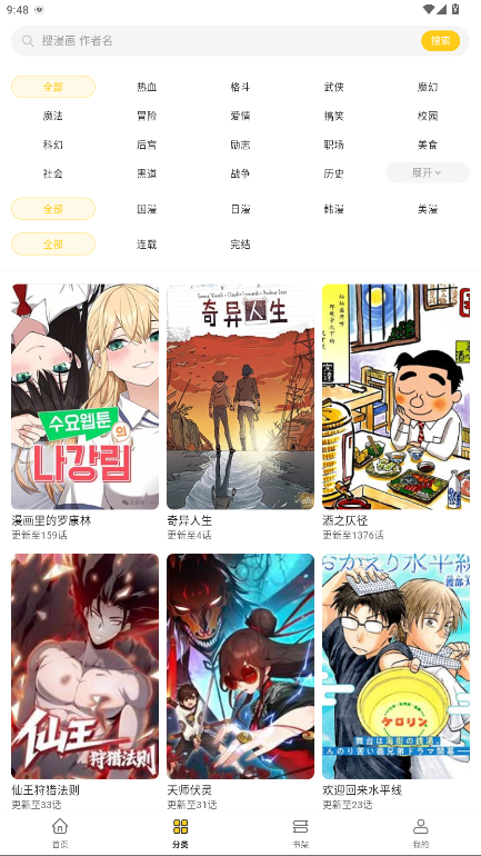栗子漫画截图1