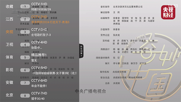 电视大全截图1