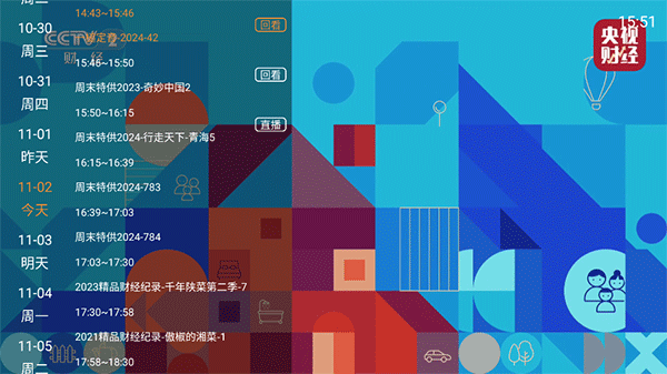 电视大全截图3