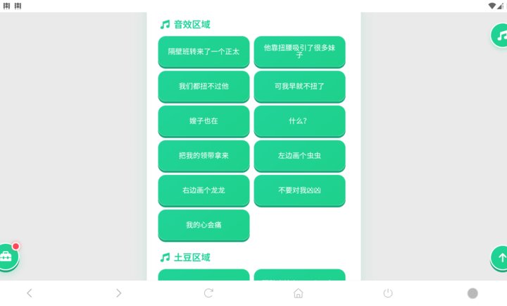 正太扭腰语音盒截图1