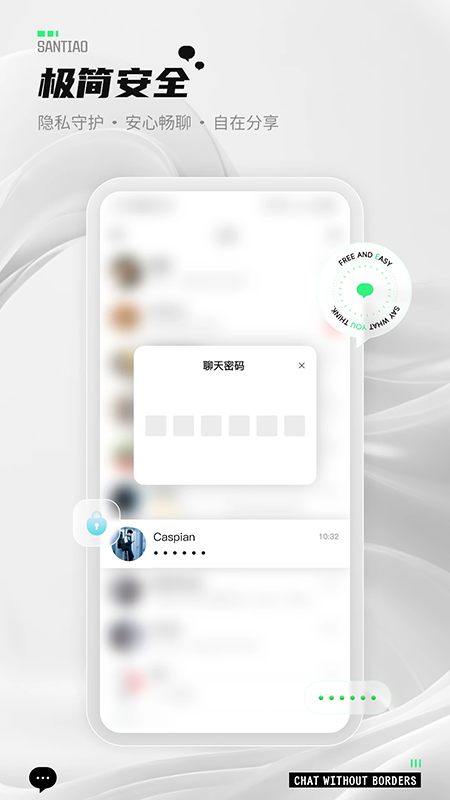 三条社交截图1