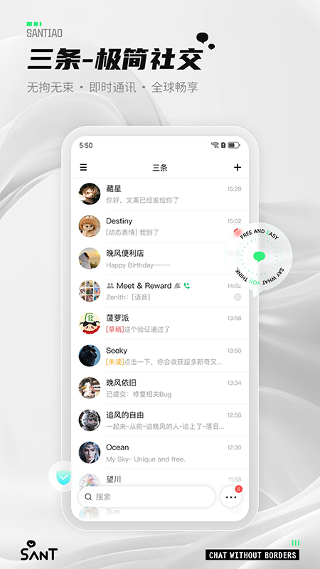 三条社交截图2