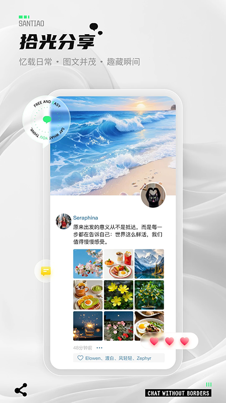 三条社交截图3