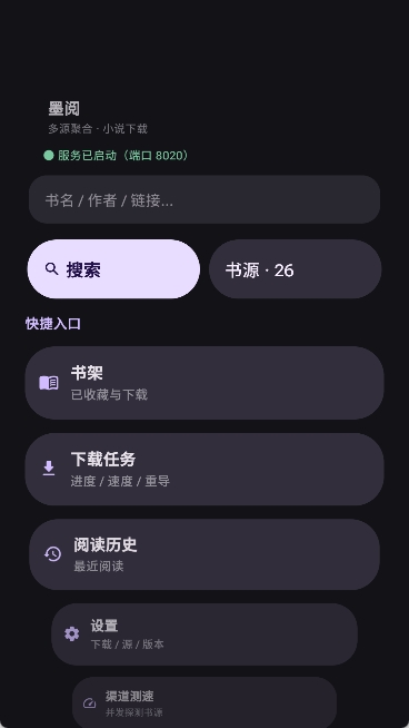 墨阅小说截图1