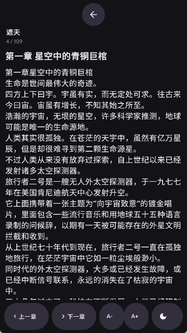 墨阅小说截图2