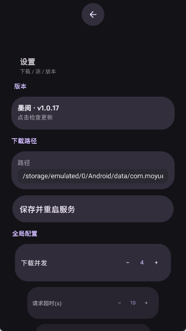 墨阅小说截图3