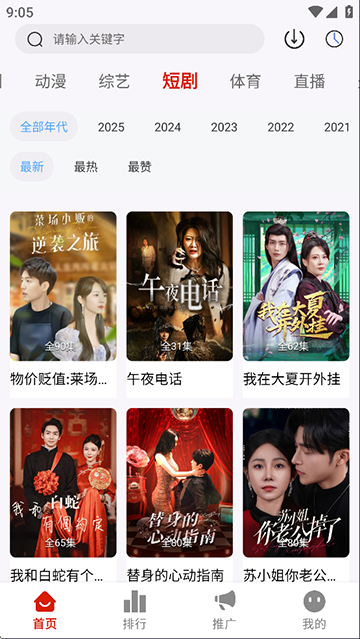 爱影视截图2