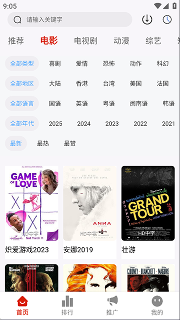爱影视截图3