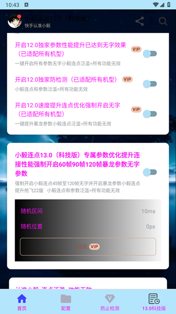 小毅连点器截图1