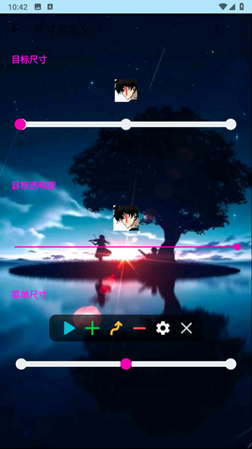 小毅连点器截图3