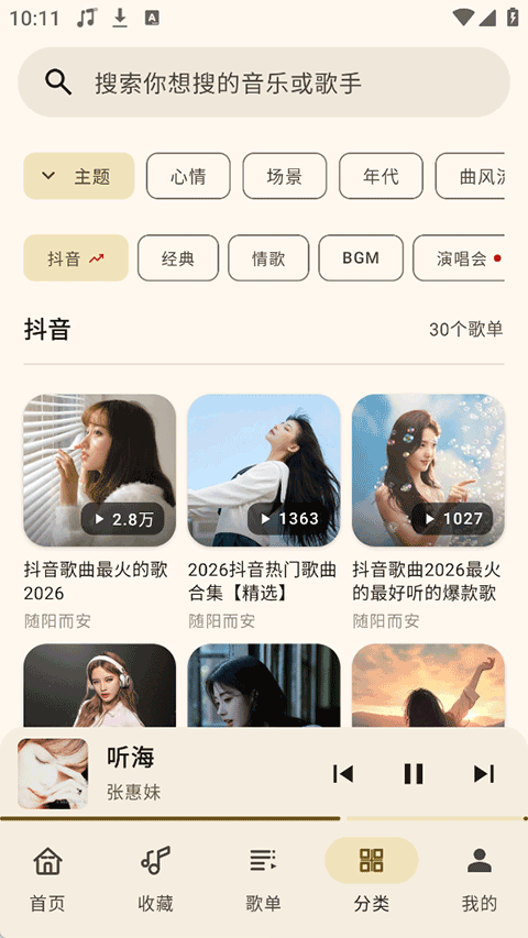 听海音乐截图1