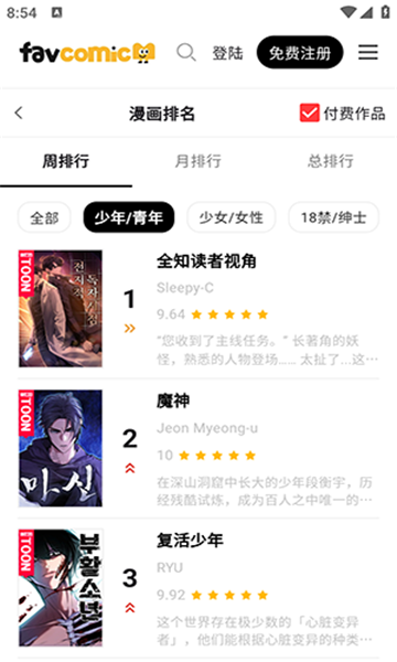 喜漫漫画截图2