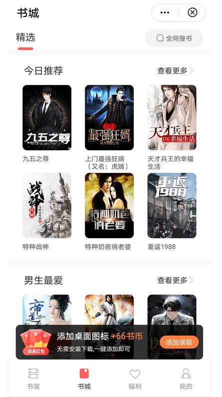 阅宝小说截图2