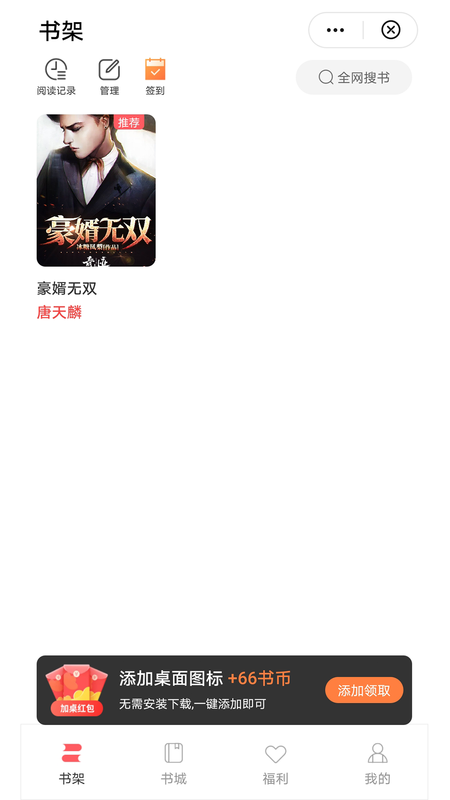 阅宝小说截图3