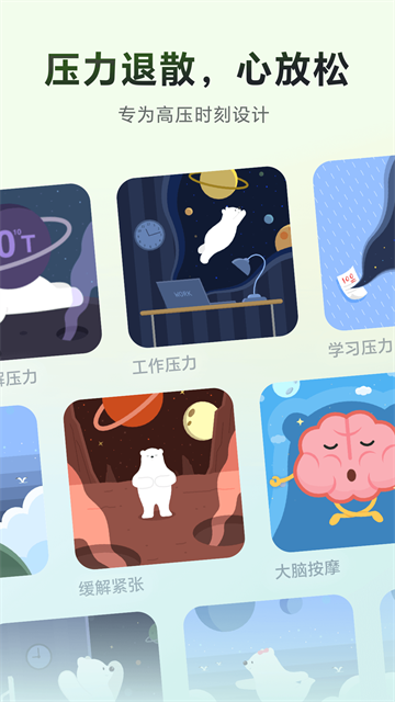 冥想星球截图1