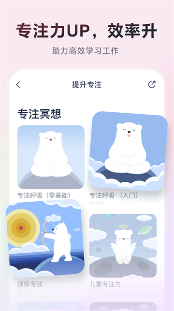 冥想星球截图3