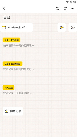指尖笔记截图1