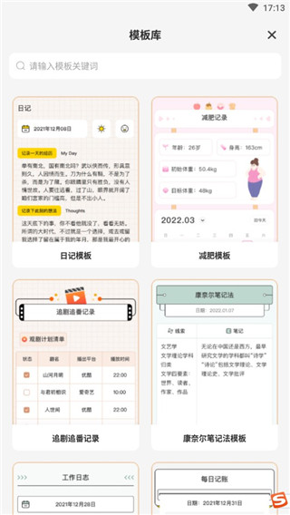 指尖笔记截图2