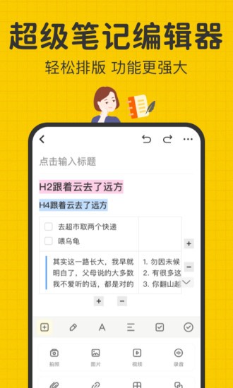 指尖笔记截图3