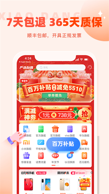 小当严选截图1
