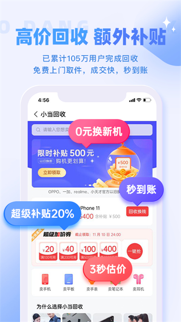 小当严选截图2