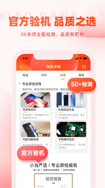 小当严选截图3
