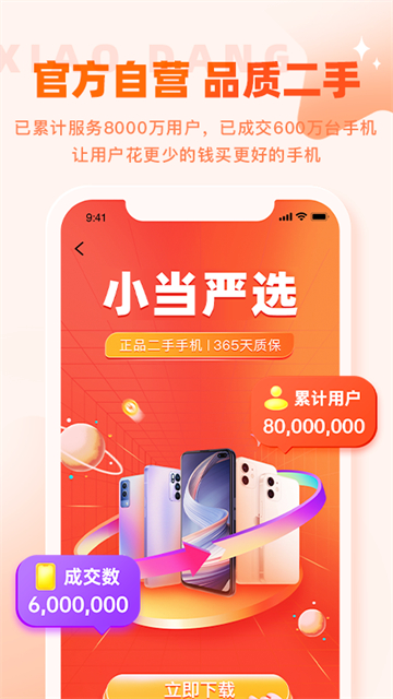 小当严选截图4