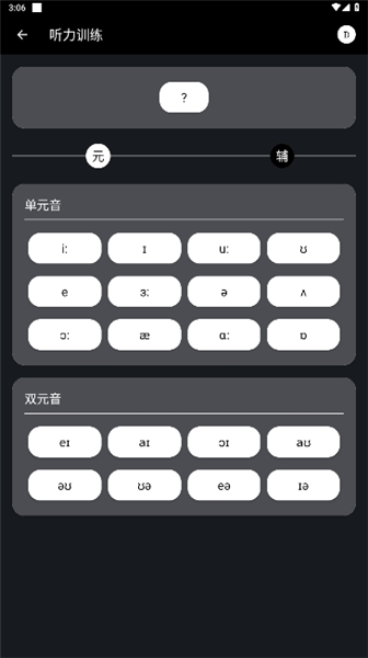 英语兔音标截图1