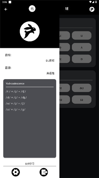 英语兔音标截图2