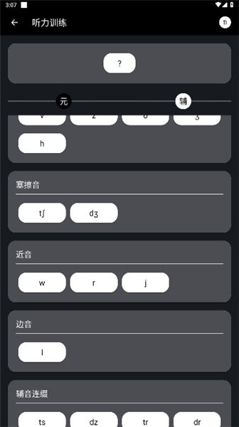 英语兔音标截图4