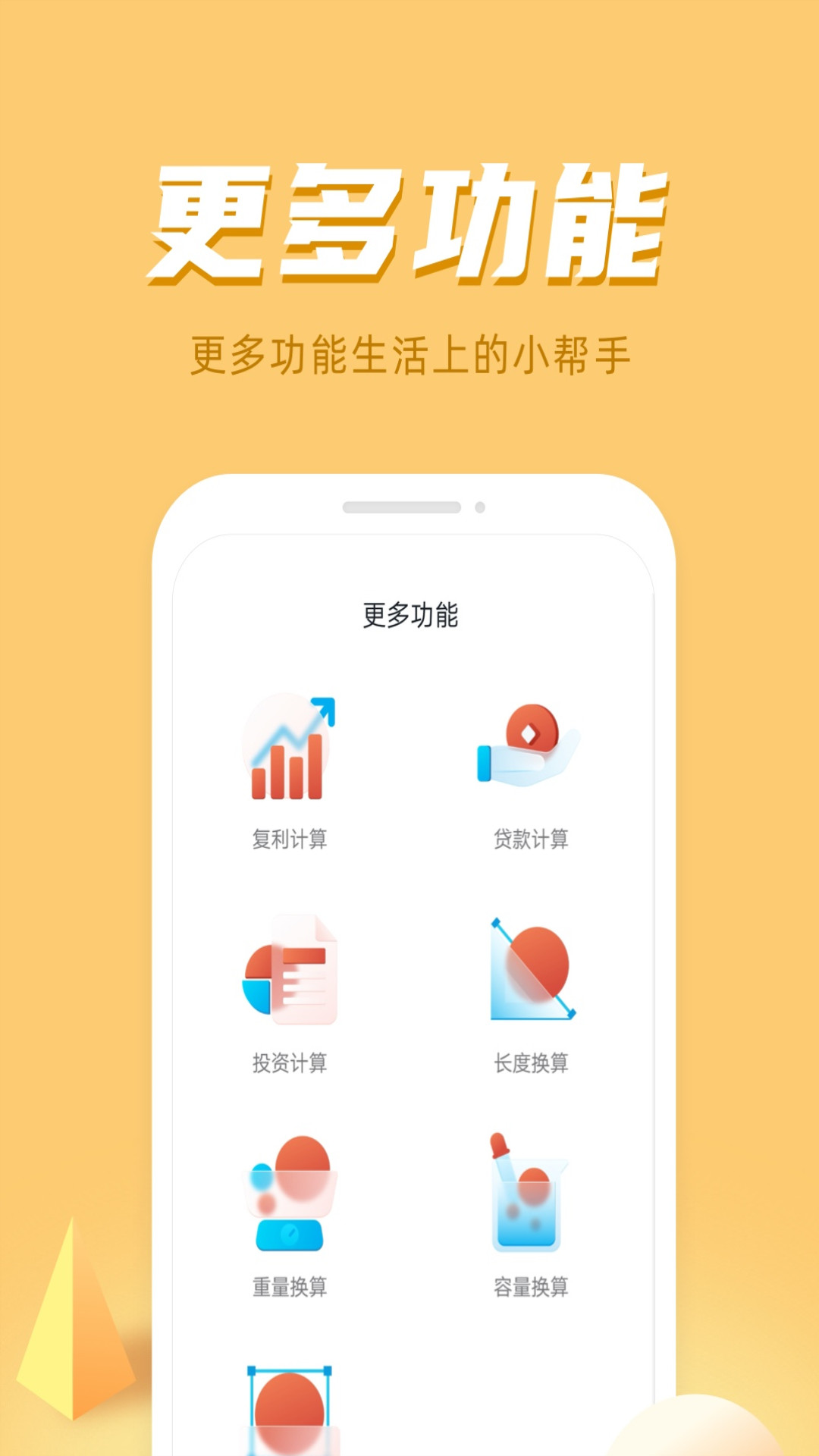 诸葛计算器截图1