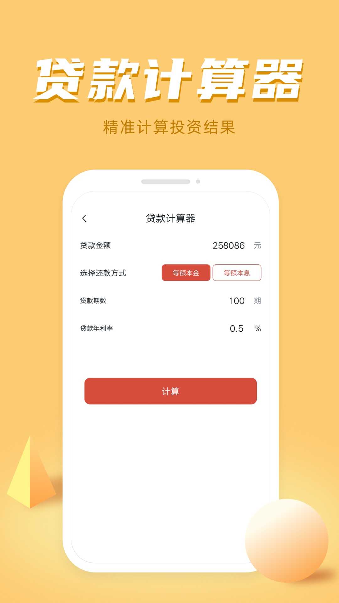 诸葛计算器截图2