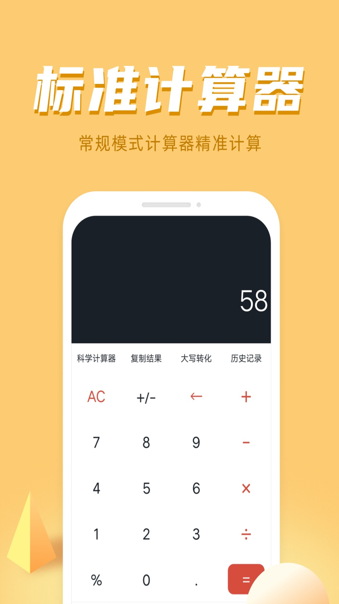 诸葛计算器截图4