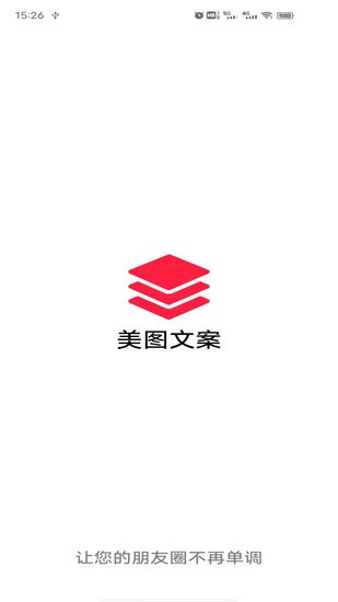 美图文案截图1