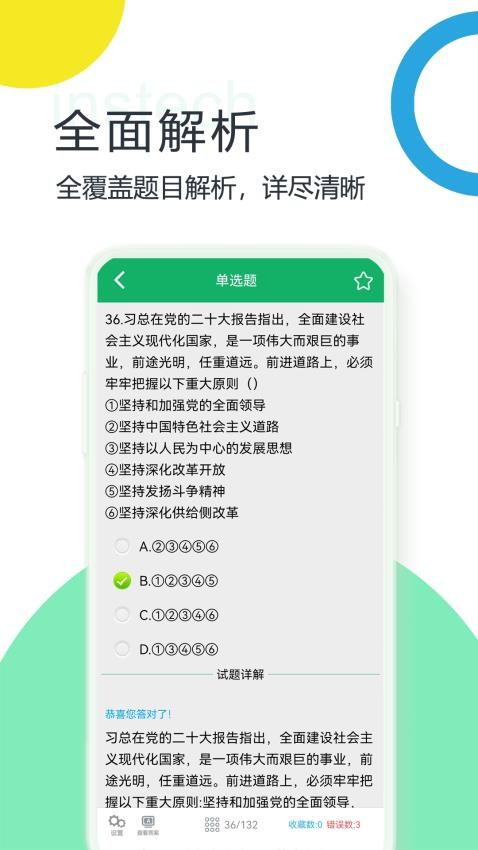 公安基础知识题库截图2