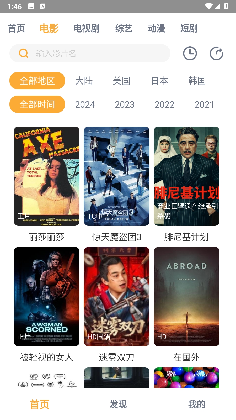 黑豹影视截图2
